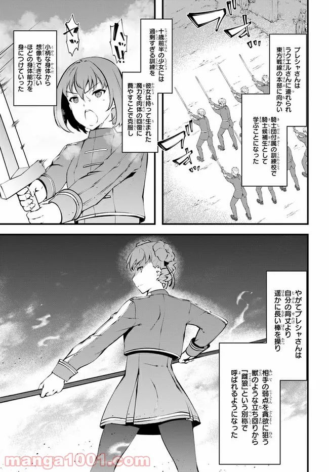 はぐれ精霊医の診察記録 ～聖女騎士団と癒やしの神業～ - 第29話 - Page 13