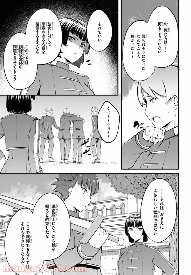 はぐれ精霊医の診察記録 ～聖女騎士団と癒やしの神業～ - 第29話 - Page 17