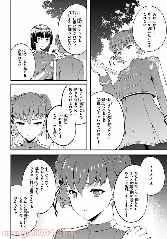 はぐれ精霊医の診察記録 ～聖女騎士団と癒やしの神業～ - 第29話 - Page 18