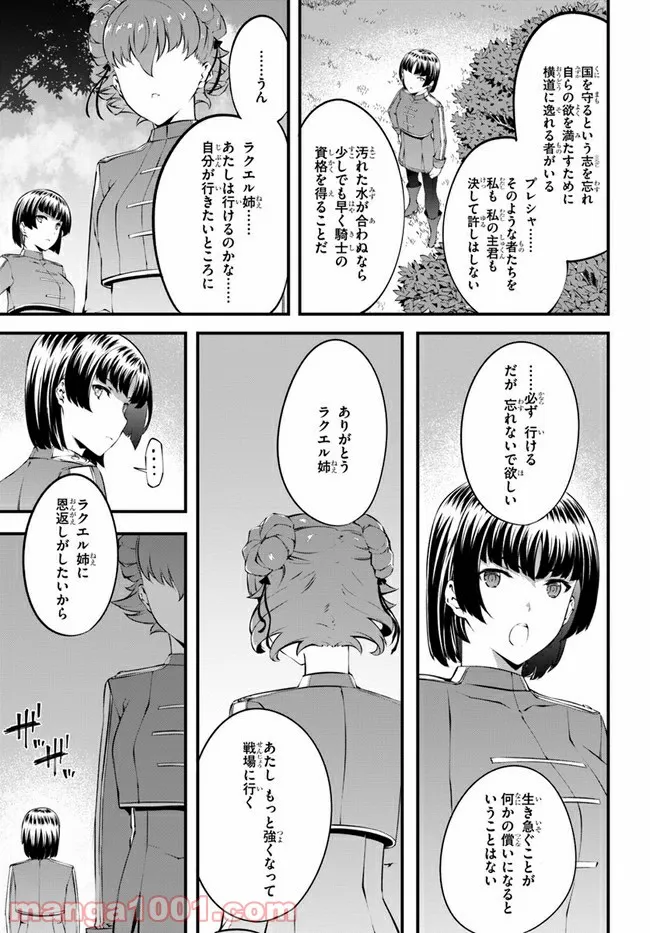 はぐれ精霊医の診察記録 ～聖女騎士団と癒やしの神業～ - 第29話 - Page 19