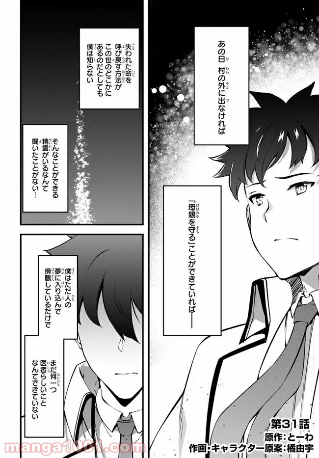 はぐれ精霊医の診察記録 ～聖女騎士団と癒やしの神業～ - 第31話 - Page 2