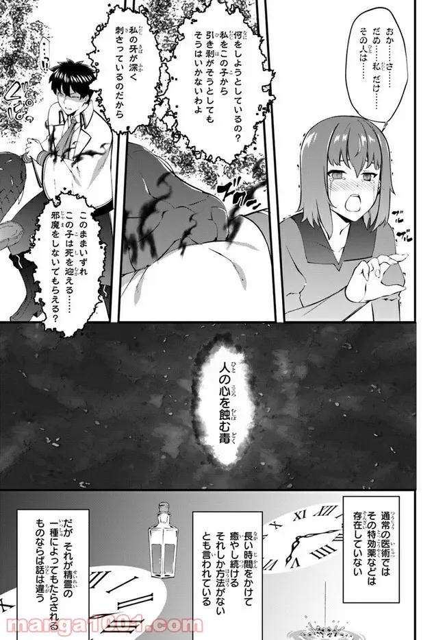 はぐれ精霊医の診察記録 ～聖女騎士団と癒やしの神業～ - 第32話 - Page 11