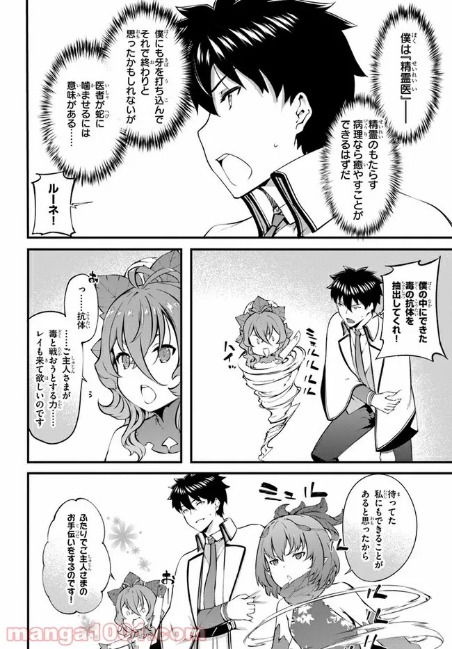 はぐれ精霊医の診察記録 ～聖女騎士団と癒やしの神業～ - 第32話 - Page 12