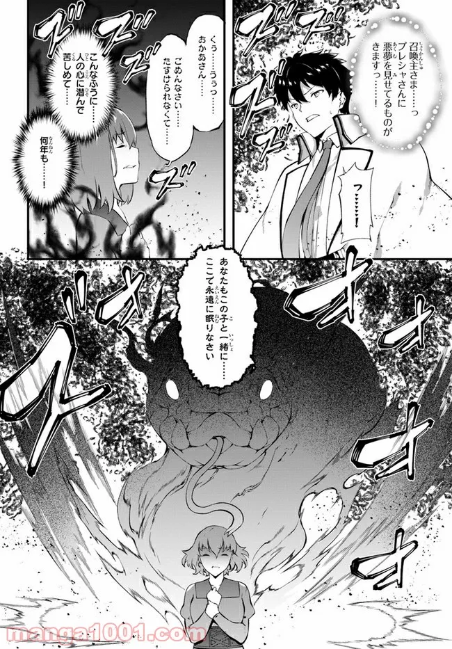 はぐれ精霊医の診察記録 ～聖女騎士団と癒やしの神業～ - 第32話 - Page 6