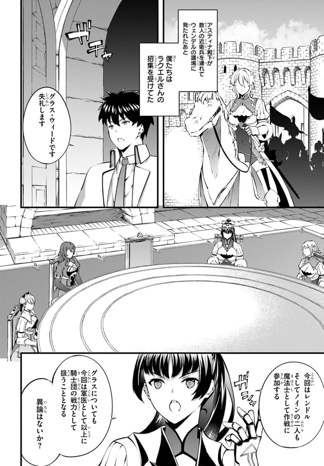 はぐれ精霊医の診察記録 ～聖女騎士団と癒やしの神業～ - 第33話 - Page 12