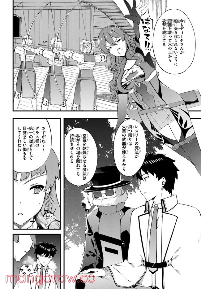 はぐれ精霊医の診察記録 ～聖女騎士団と癒やしの神業～ - 第35話 - Page 2