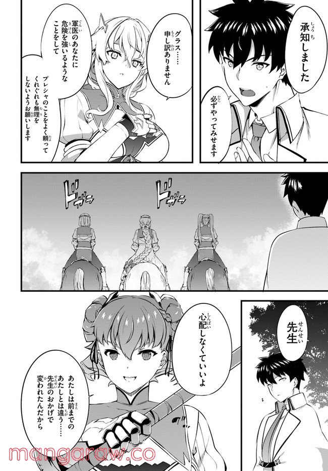 はぐれ精霊医の診察記録 ～聖女騎士団と癒やしの神業～ - 第35話 - Page 12