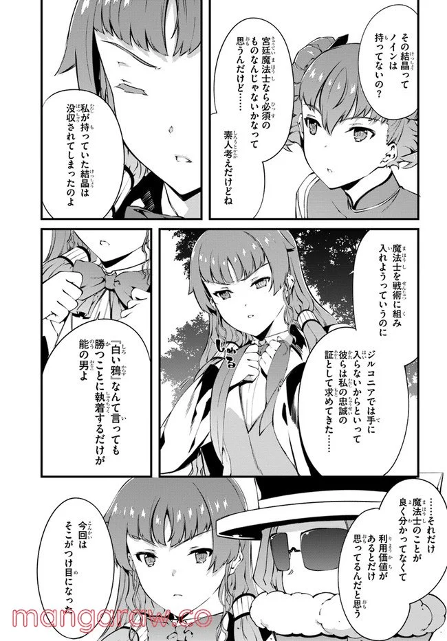 はぐれ精霊医の診察記録 ～聖女騎士団と癒やしの神業～ - 第35話 - Page 7