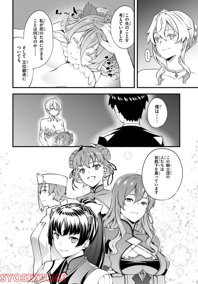 はぐれ精霊医の診察記録 ～聖女騎士団と癒やしの神業～ - 第37話 - Page 10