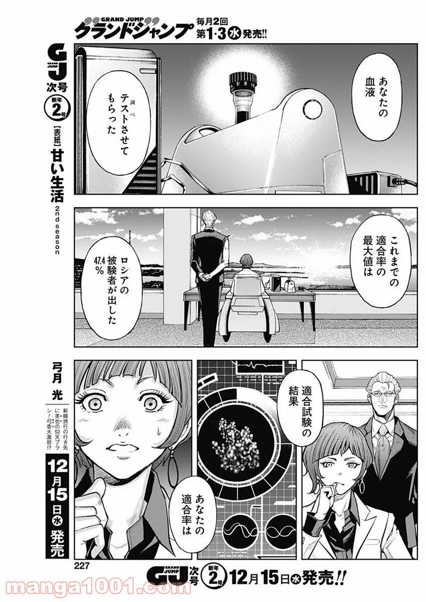 GIGANTIS ―ジャイガンティス― - 第8話 - Page 19