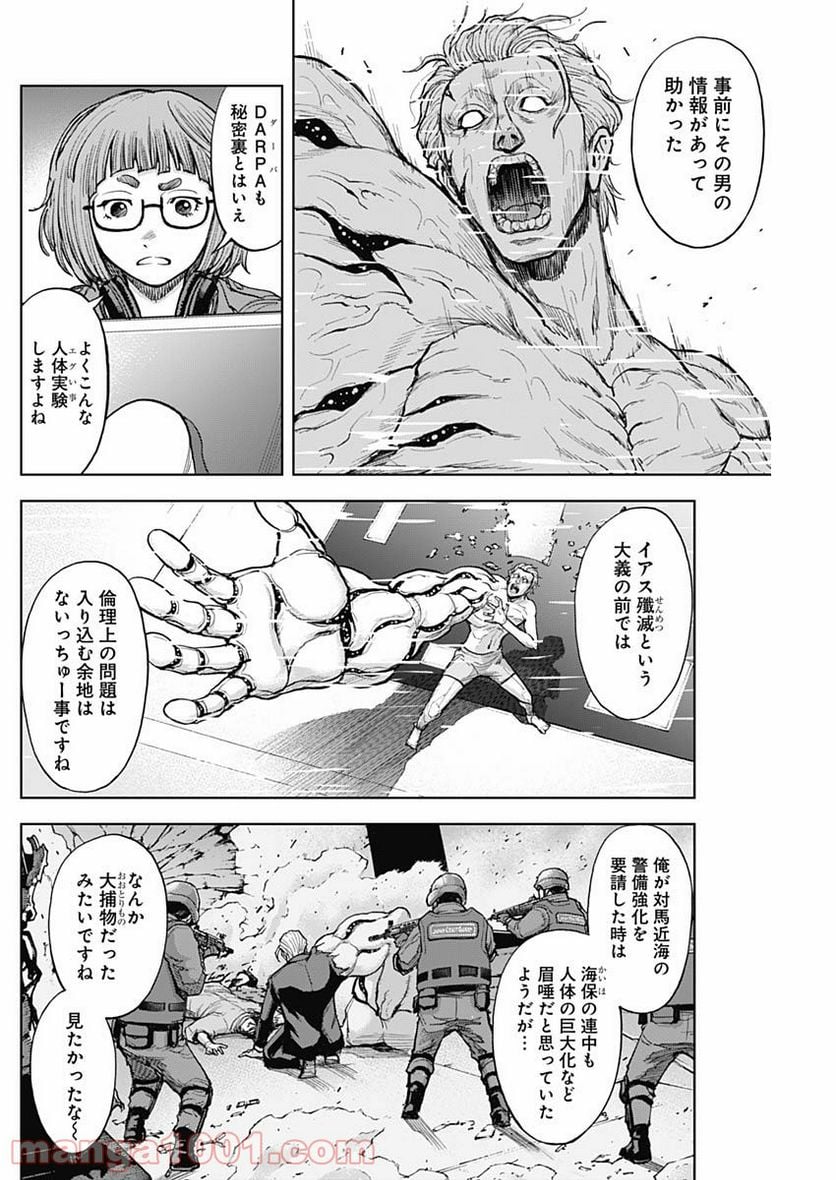 GIGANTIS ―ジャイガンティス― - 第8話 - Page 4