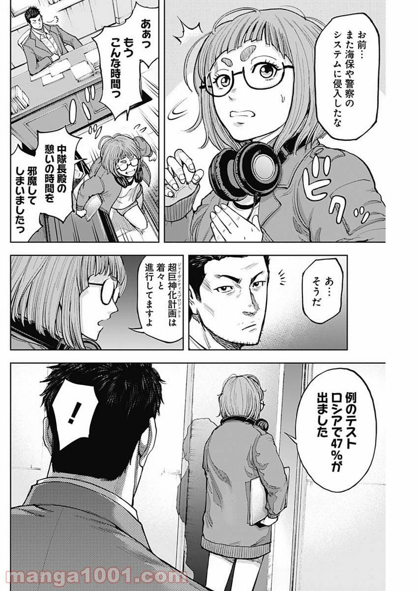 GIGANTIS ―ジャイガンティス― - 第8話 - Page 6