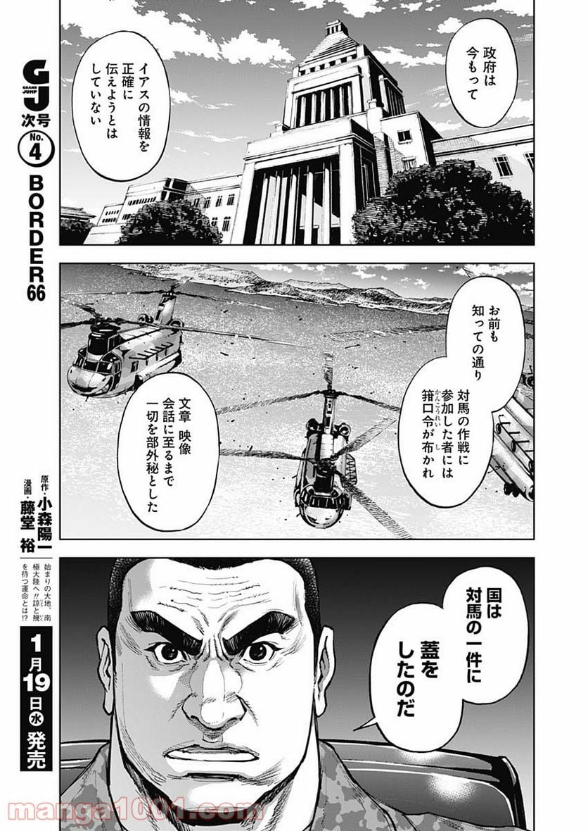 GIGANTIS ―ジャイガンティス― - 第9話 - Page 11