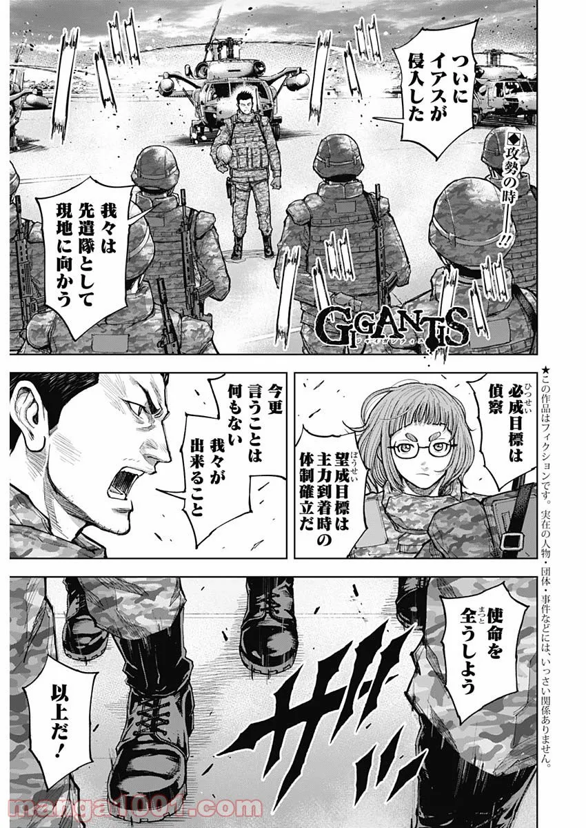 GIGANTIS ―ジャイガンティス― - 第10話 - Page 1