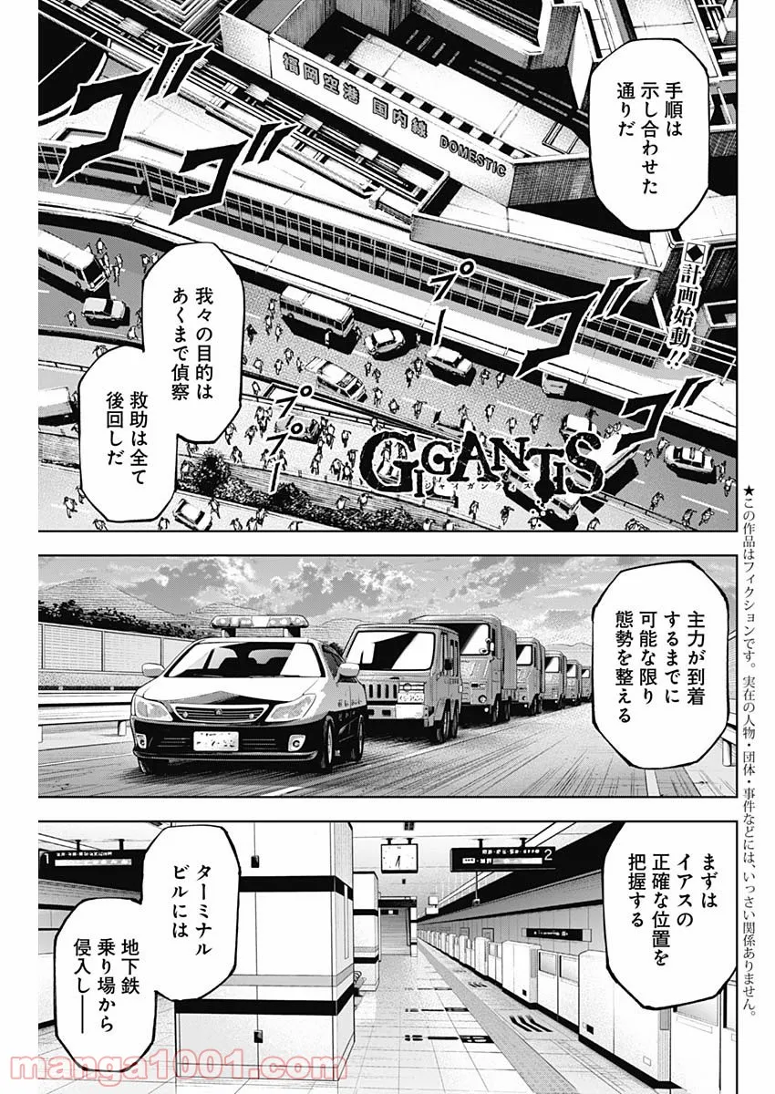 GIGANTIS ―ジャイガンティス― - 第11話 - Page 1