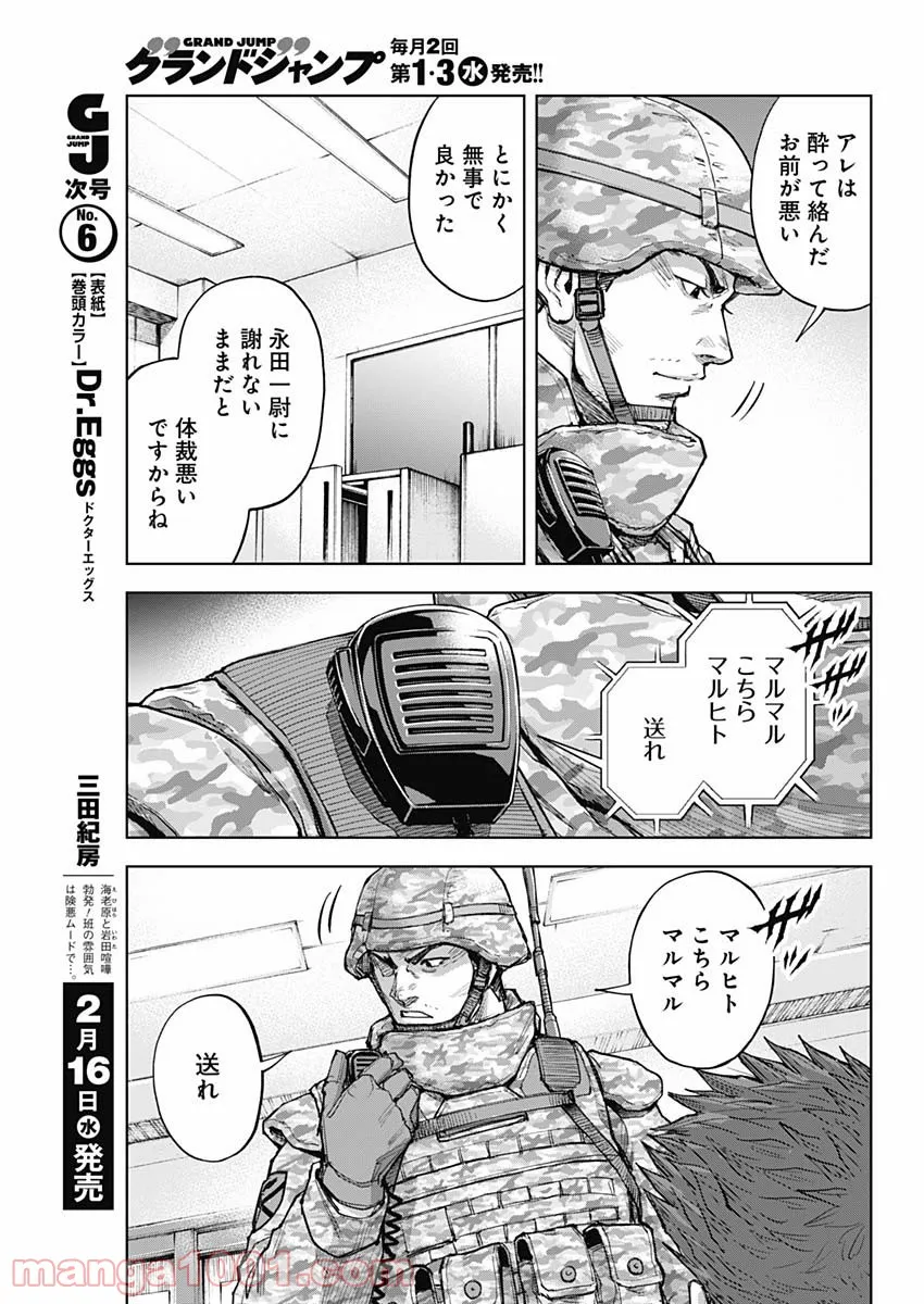 GIGANTIS ―ジャイガンティス― - 第11話 - Page 16