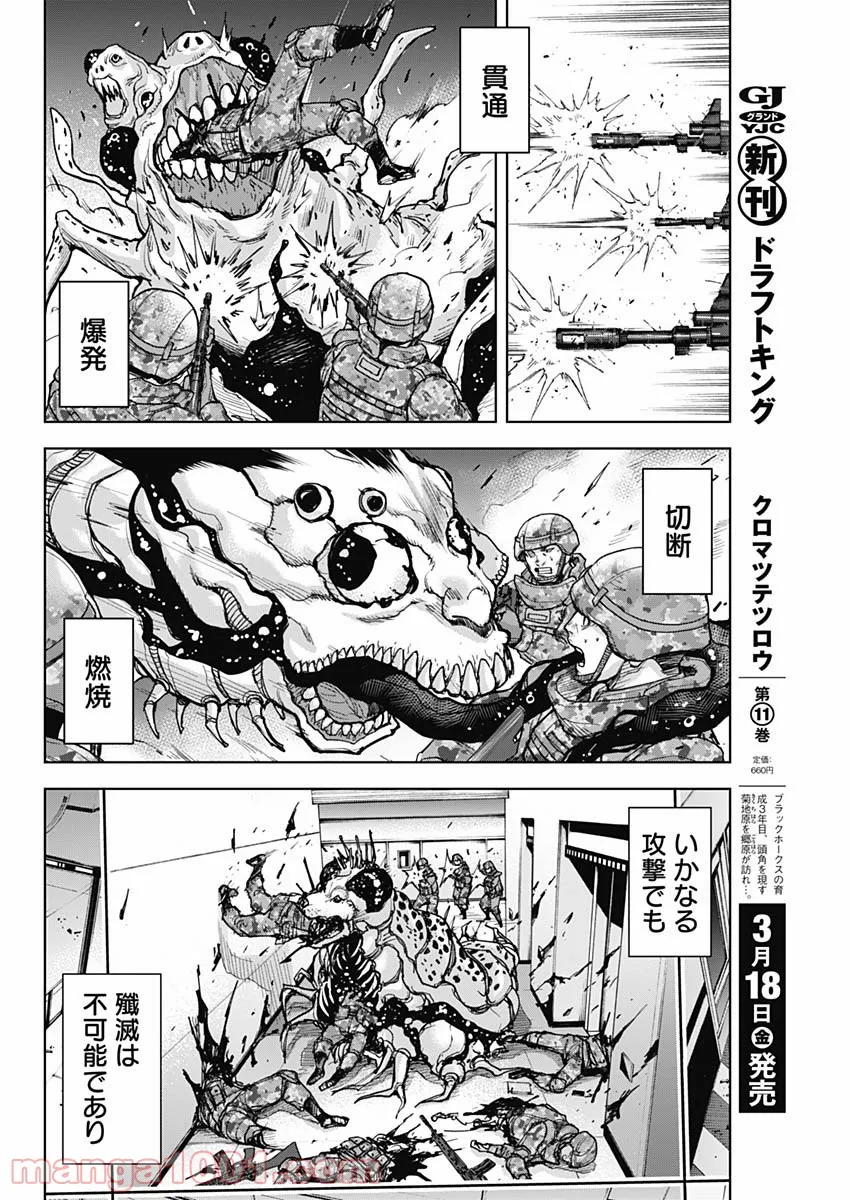 GIGANTIS ―ジャイガンティス― - 第12話 - Page 14