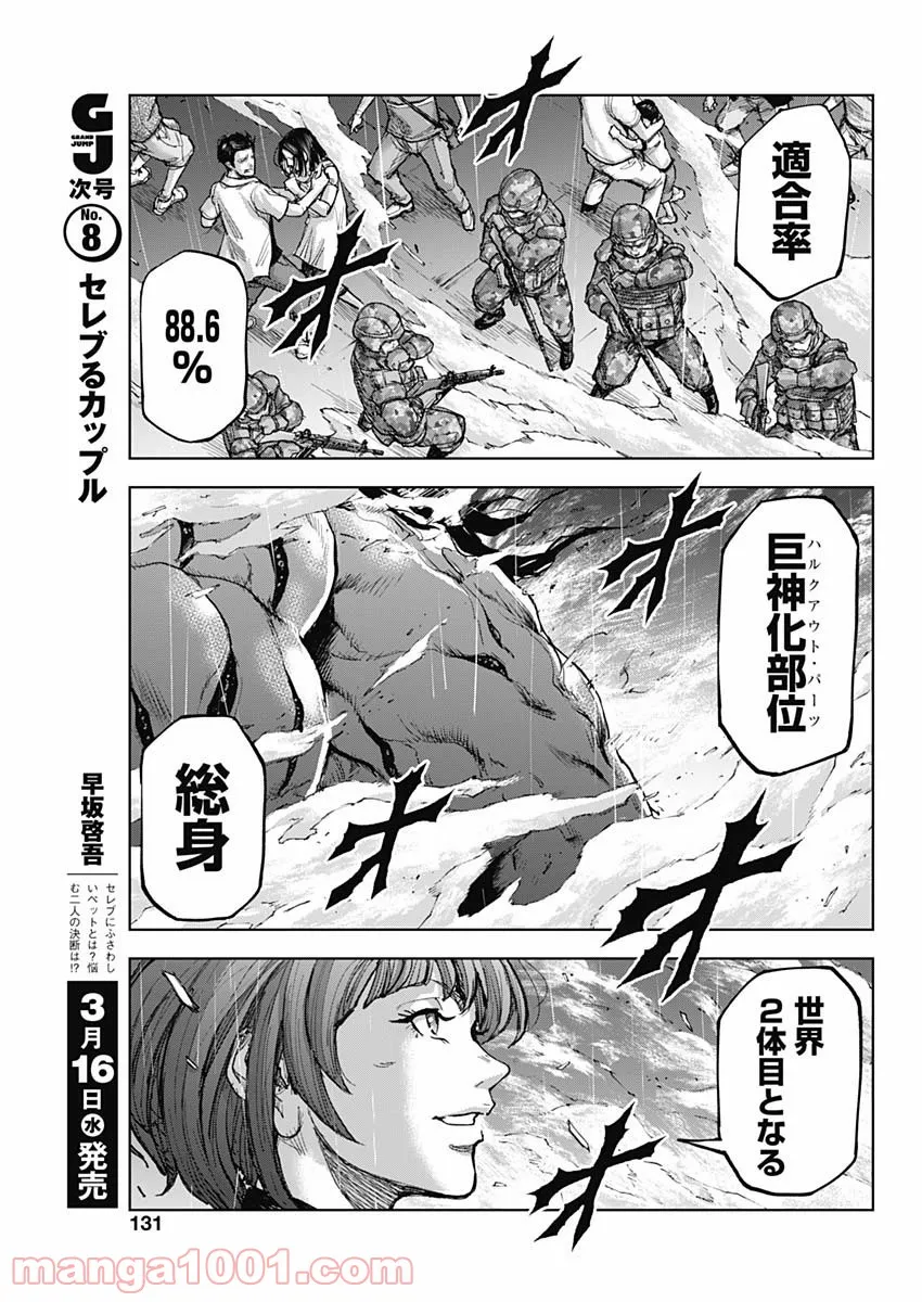 GIGANTIS ―ジャイガンティス― - 第12話 - Page 25