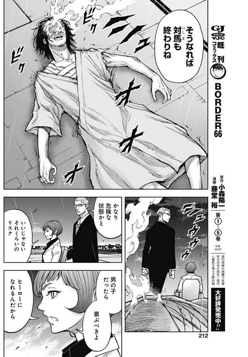 GIGANTIS ―ジャイガンティス― - 第13話 - Page 12