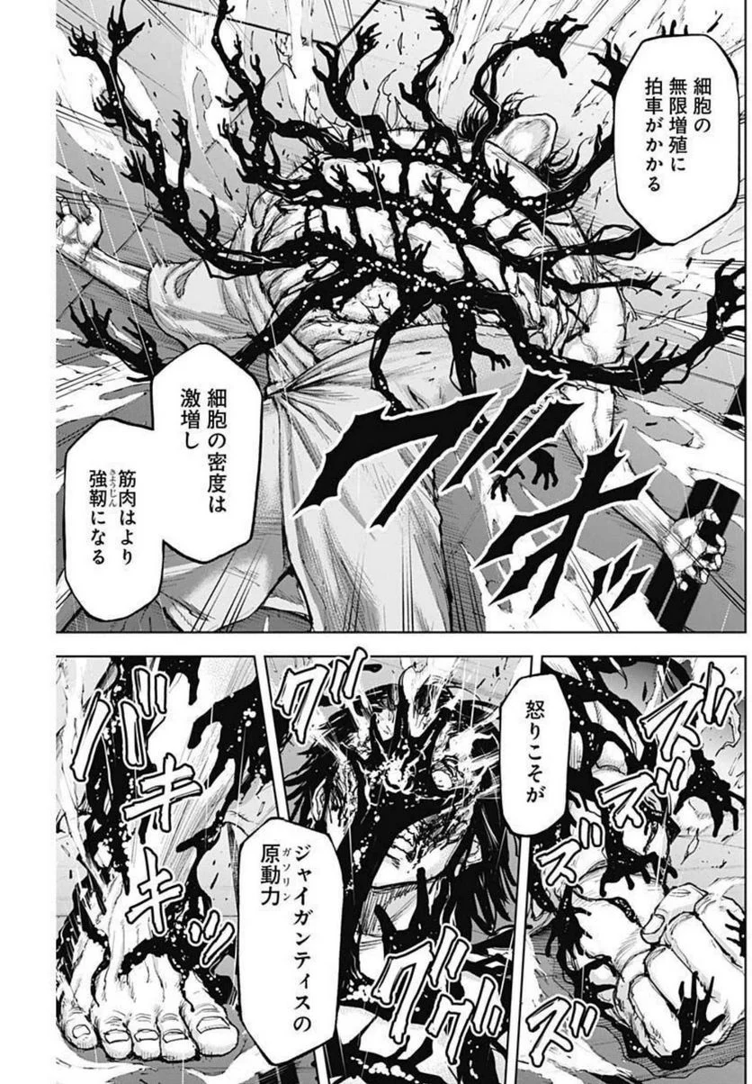 GIGANTIS ―ジャイガンティス― - 第13話 - Page 15