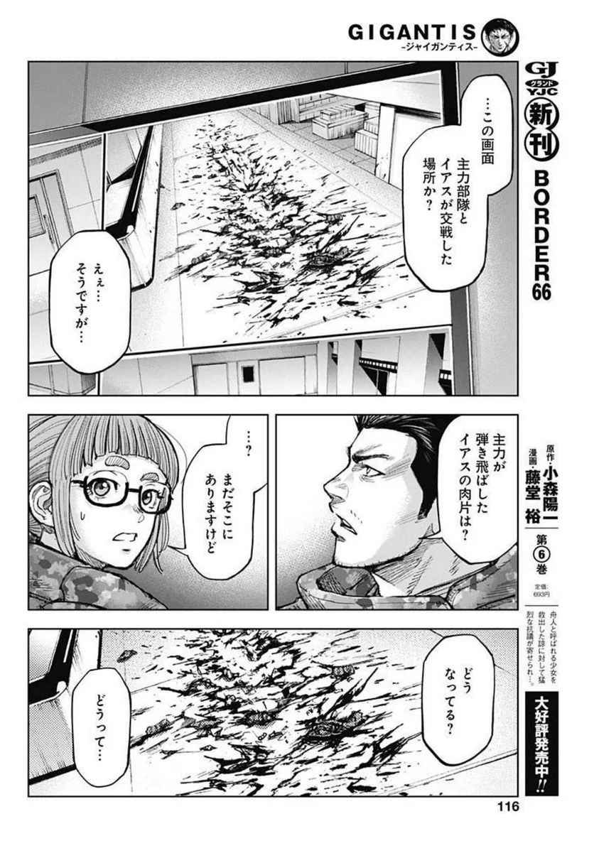 GIGANTIS ―ジャイガンティス― - 第14話 - Page 14