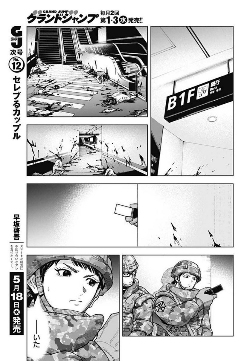 GIGANTIS ―ジャイガンティス― - 第15話 - Page 7