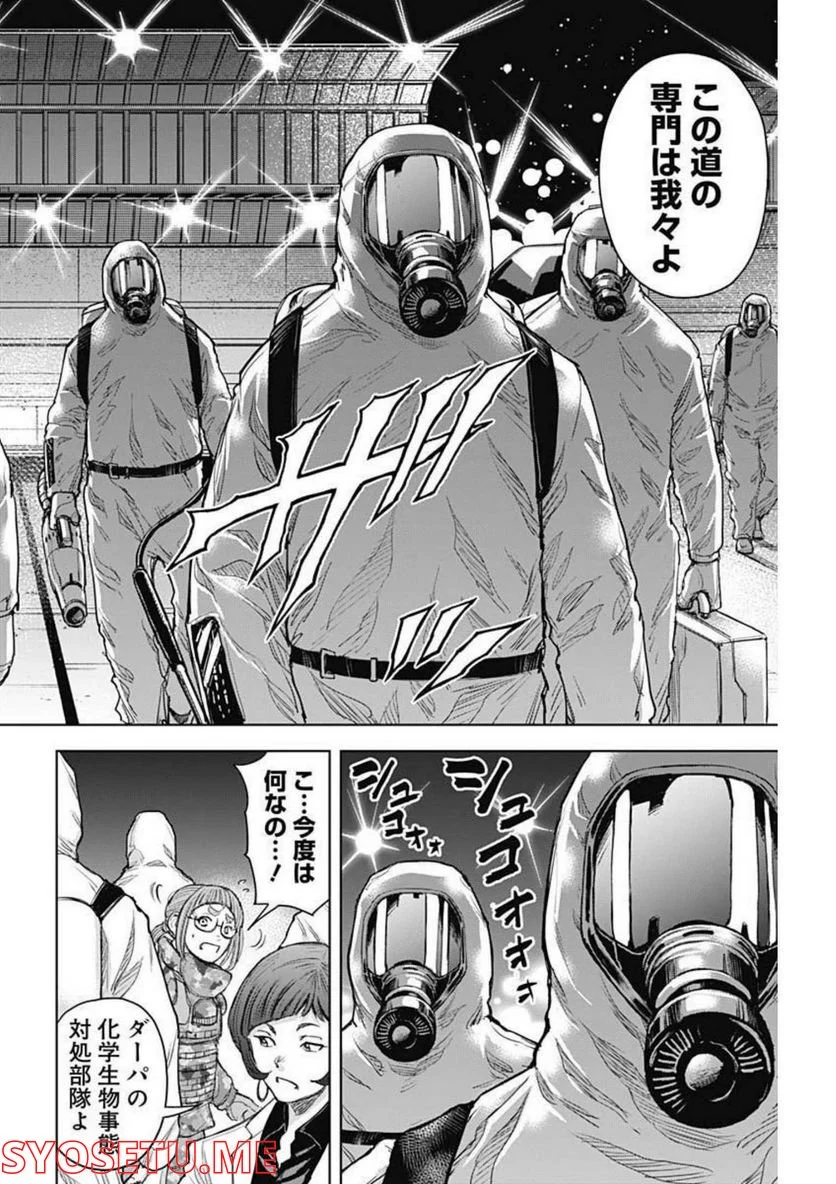 GIGANTIS ―ジャイガンティス― - 第19話 - Page 12