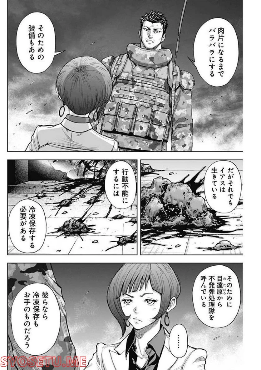 GIGANTIS ―ジャイガンティス― - 第19話 - Page 10