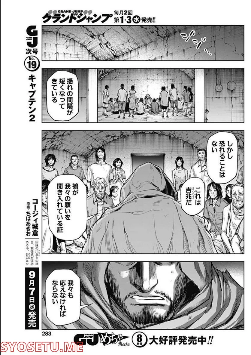 GIGANTIS ―ジャイガンティス― - 第21話 - Page 7