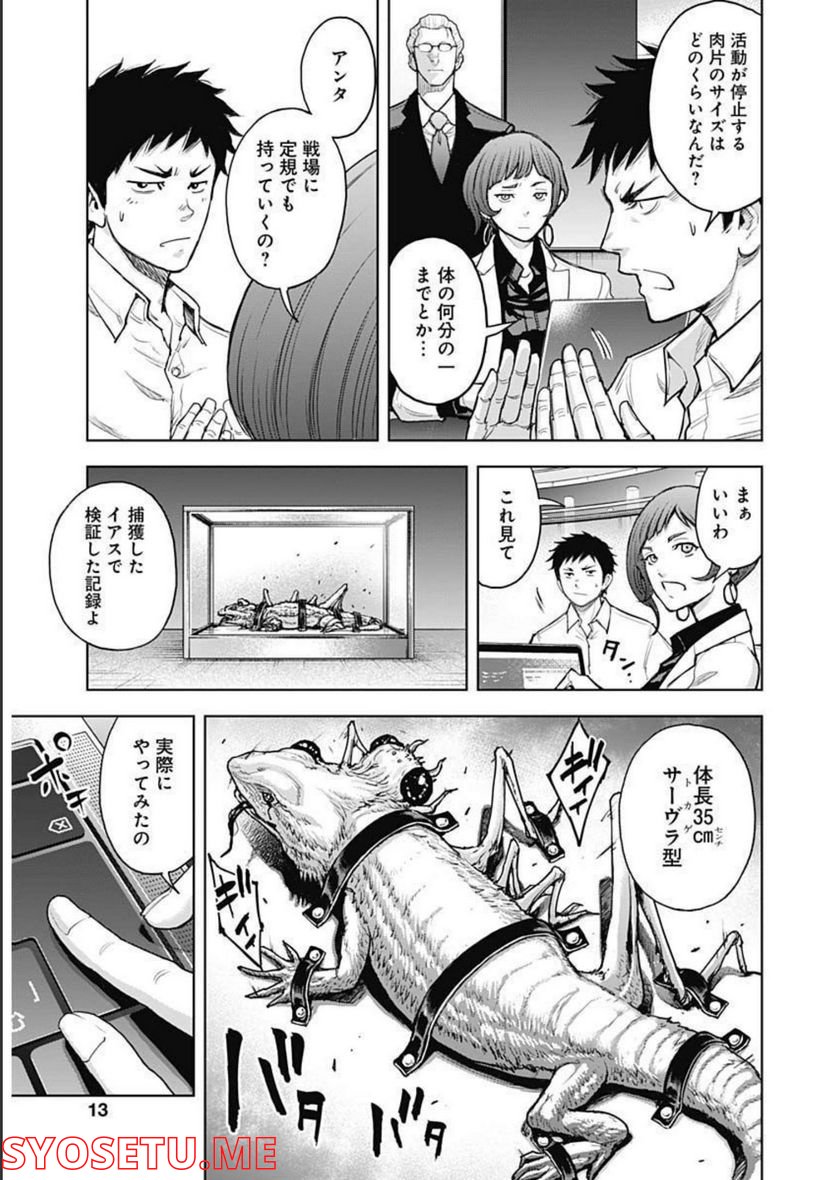 GIGANTIS ―ジャイガンティス― - 第22話 - Page 11