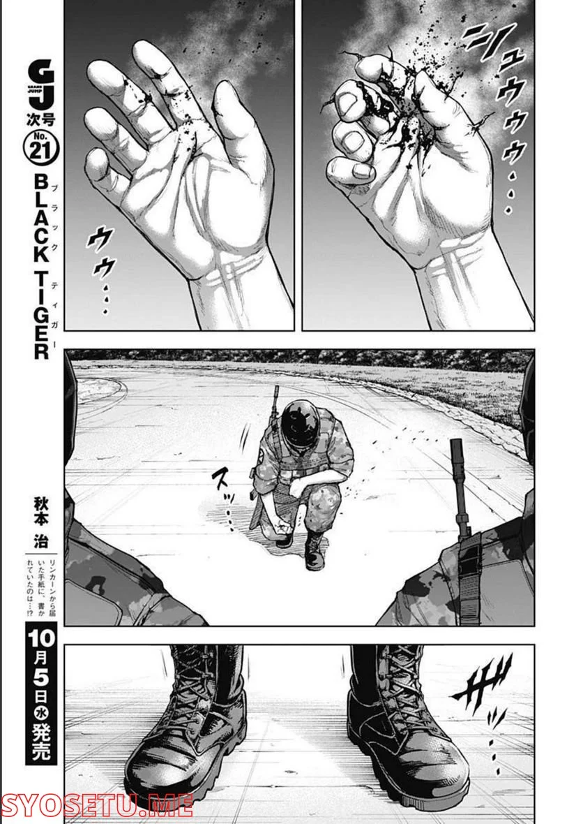 GIGANTIS ―ジャイガンティス― - 第22話 - Page 21