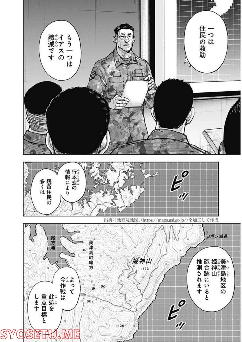 GIGANTIS ―ジャイガンティス― - 第22話 - Page 4