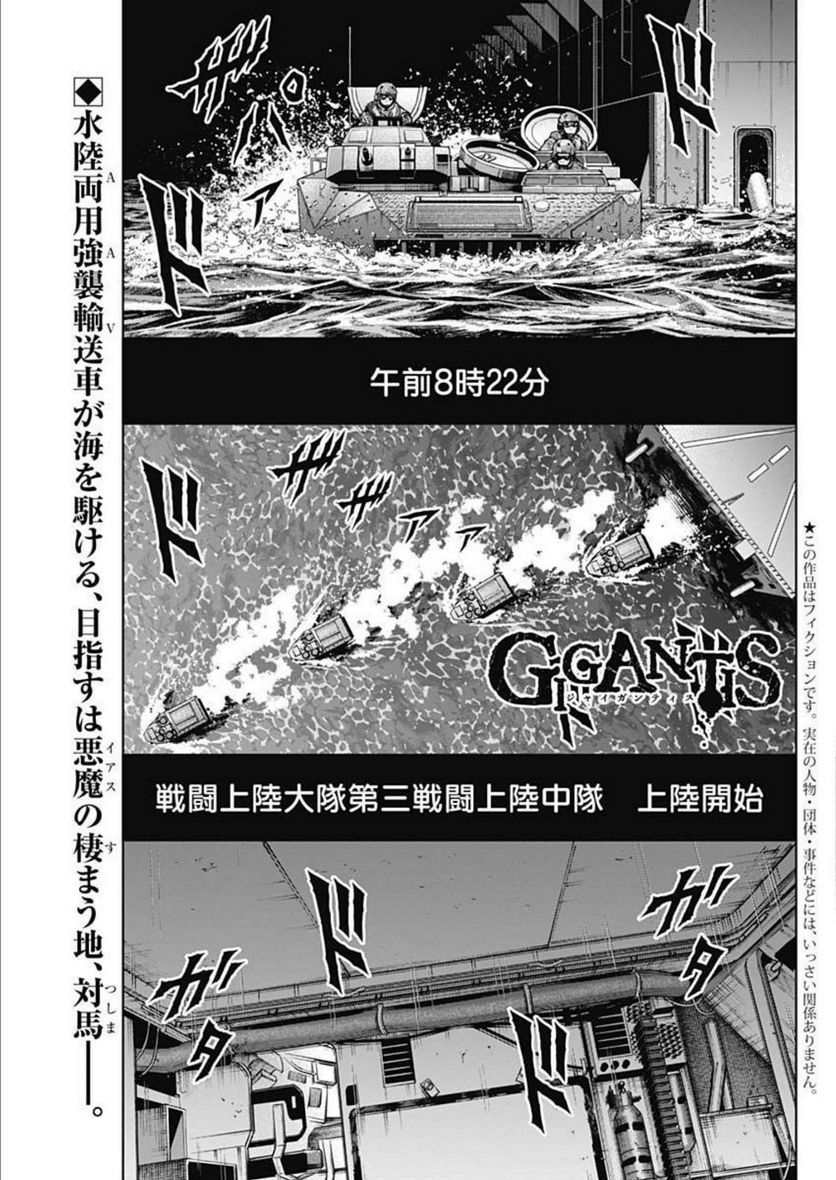 GIGANTIS ―ジャイガンティス― - 第25話 - Page 1