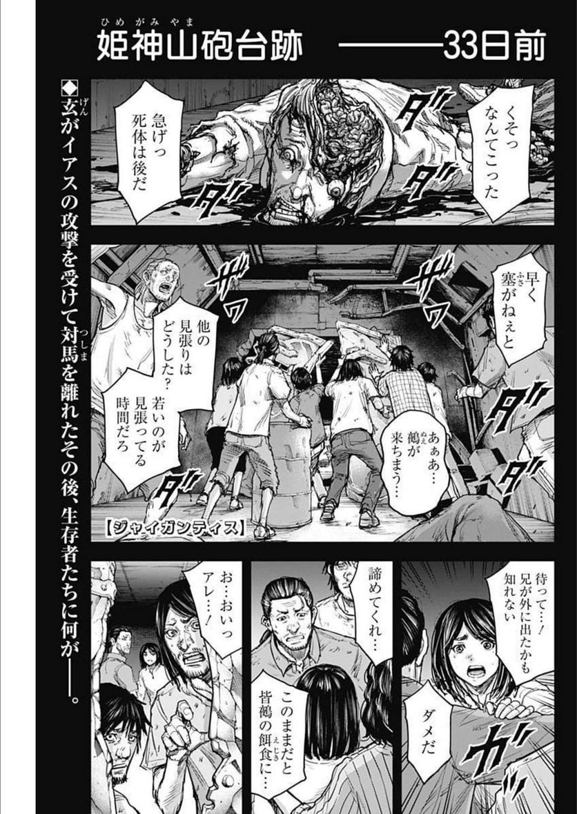 GIGANTIS ―ジャイガンティス― - 第26話 - Page 1