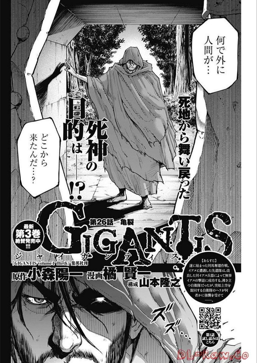 GIGANTIS ―ジャイガンティス― - 第26話 - Page 2