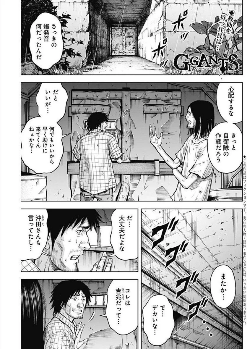 GIGANTIS ―ジャイガンティス― - 第27話 - Page 1