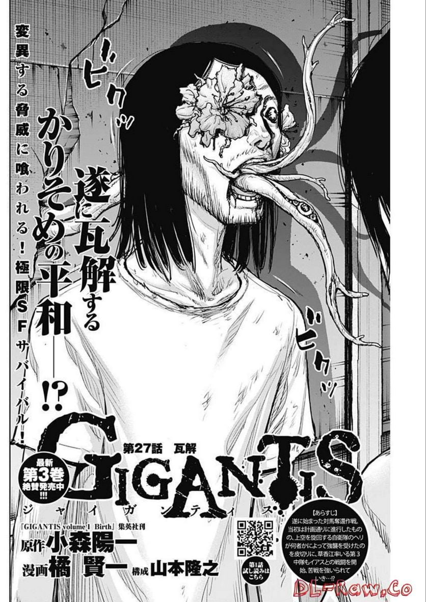 GIGANTIS ―ジャイガンティス― - 第27話 - Page 2