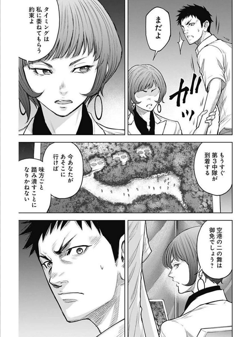 GIGANTIS ―ジャイガンティス― - 第27話 - Page 15