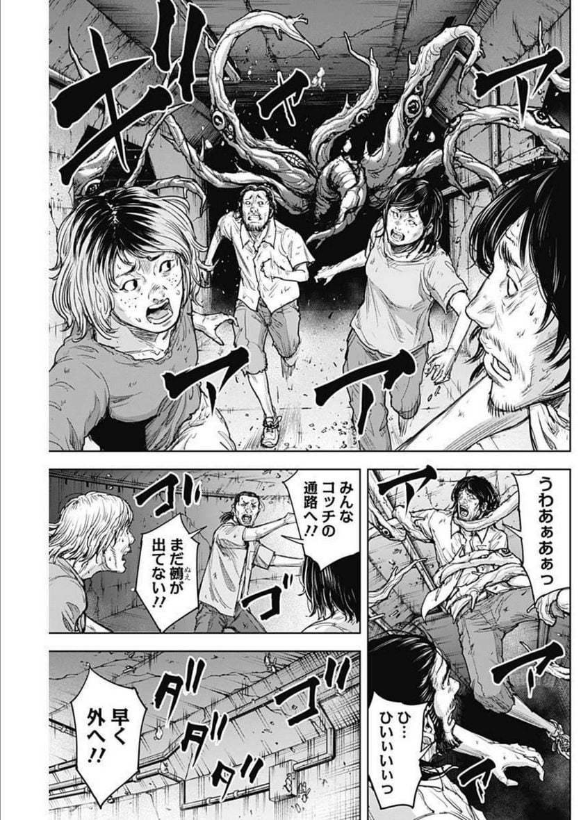 GIGANTIS ―ジャイガンティス― - 第27話 - Page 3