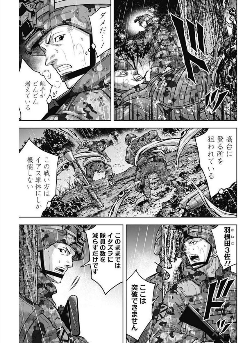 GIGANTIS ―ジャイガンティス― - 第28話 - Page 11