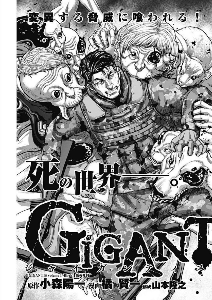 GIGANTIS ―ジャイガンティス― - 第28話 - Page 5