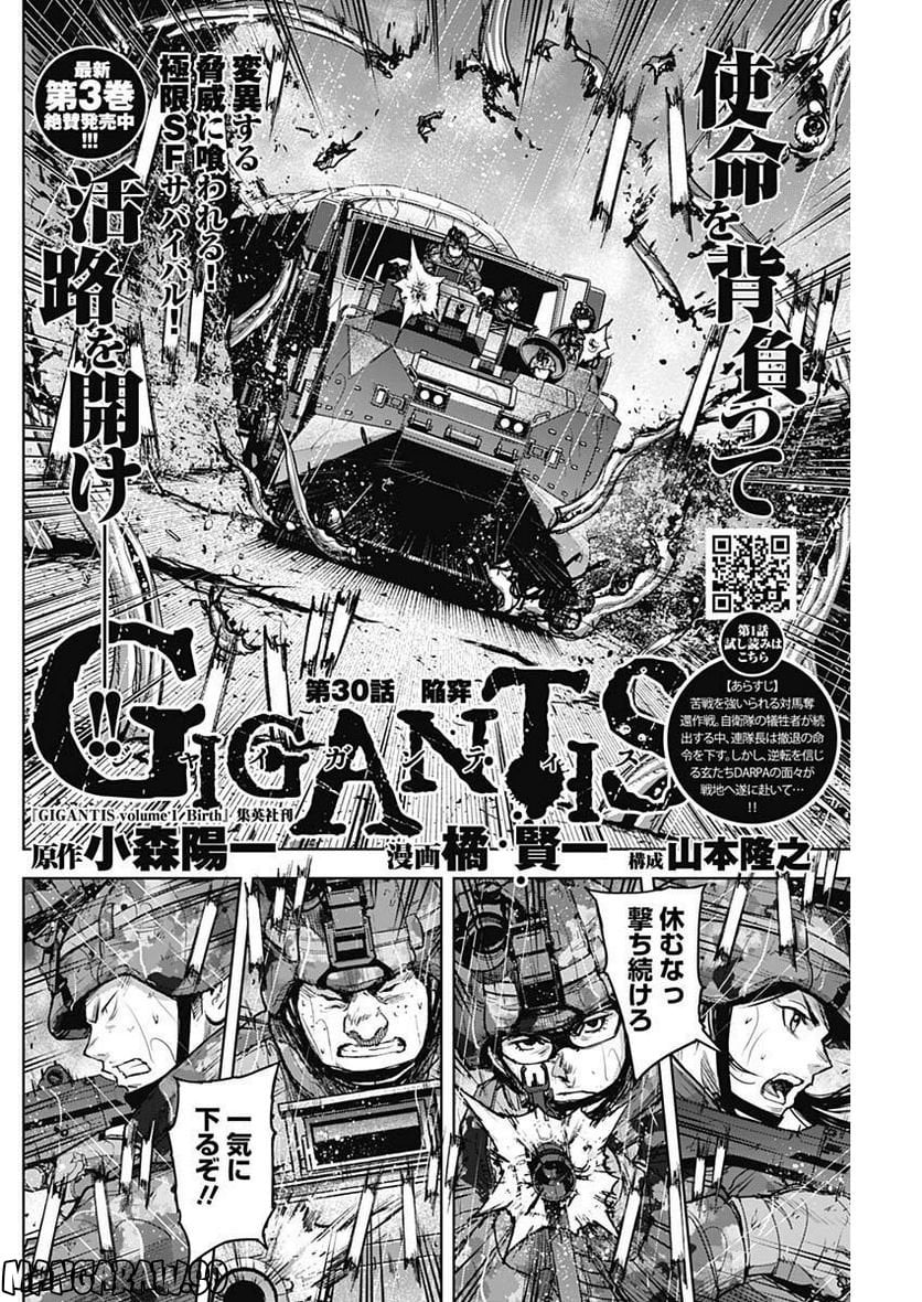 GIGANTIS ―ジャイガンティス― - 第30話 - Page 2