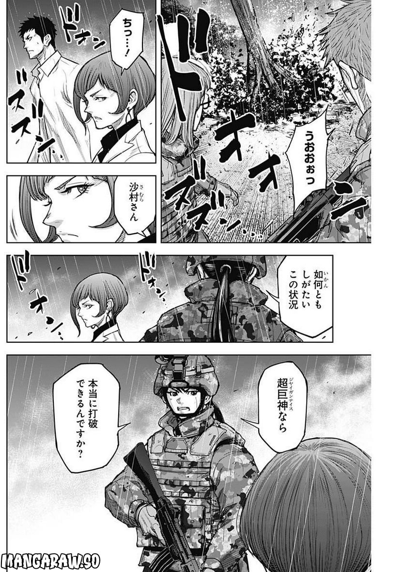 GIGANTIS ―ジャイガンティス― - 第30話 - Page 10