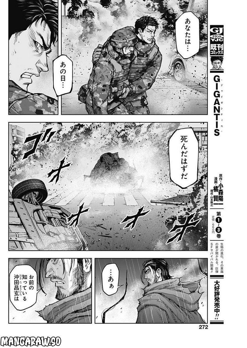 GIGANTIS ―ジャイガンティス― - 第31話 - Page 4