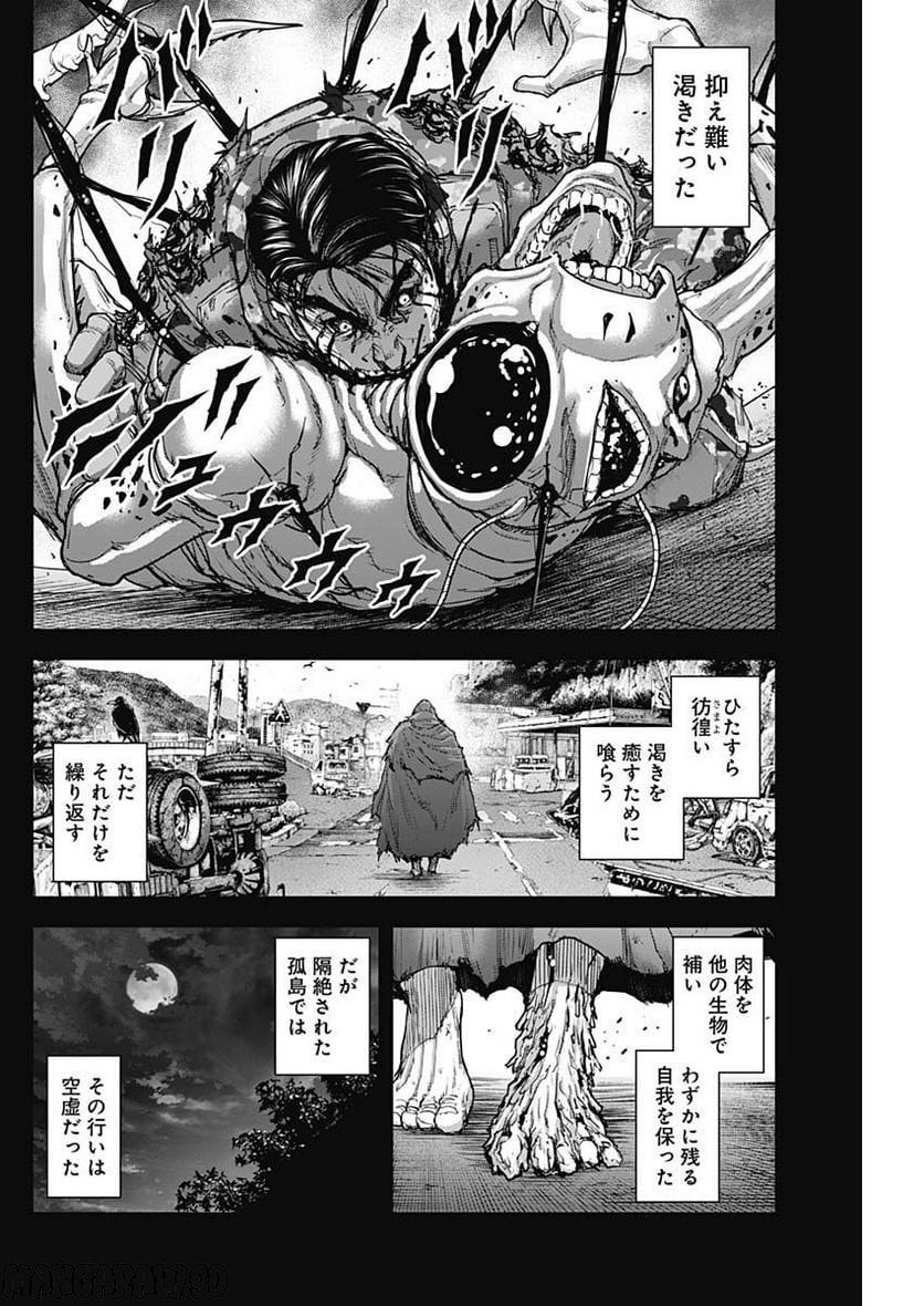 GIGANTIS ―ジャイガンティス― - 第31話 - Page 10