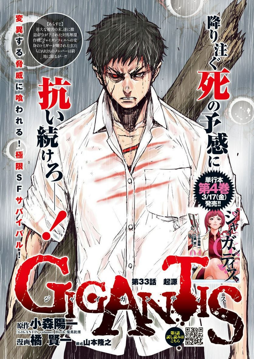 GIGANTIS ―ジャイガンティス― - 第33話 - Page 1