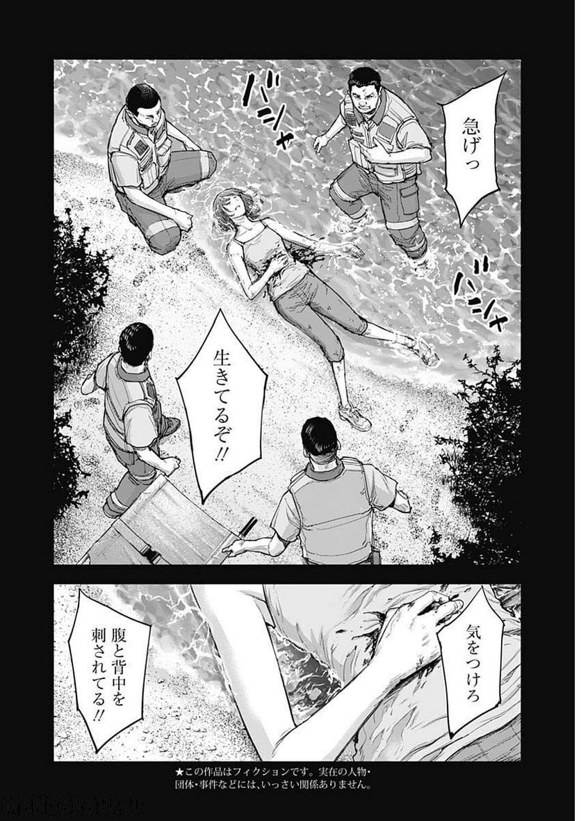 GIGANTIS ―ジャイガンティス― - 第33話 - Page 3