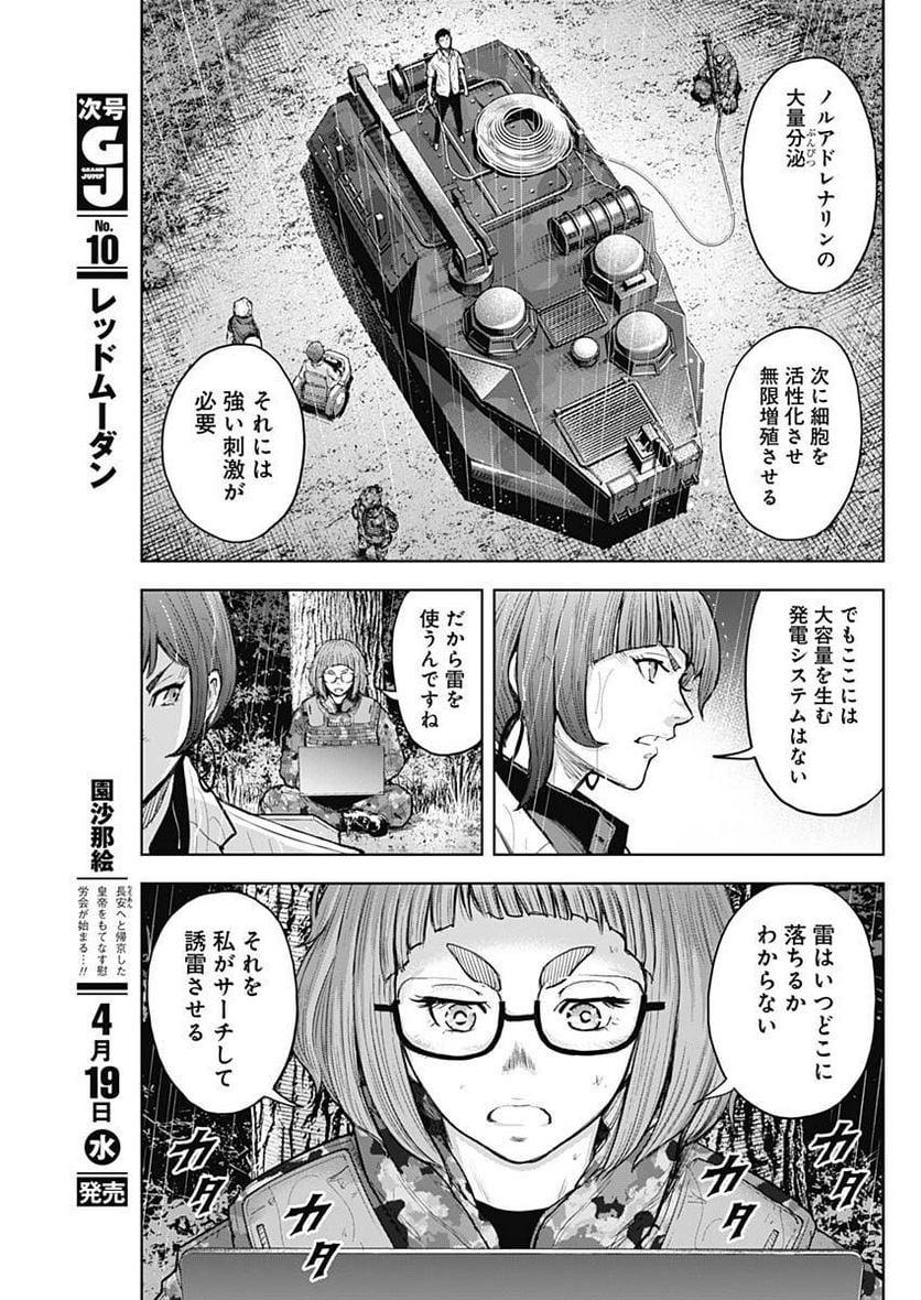 GIGANTIS ―ジャイガンティス― - 第34話 - Page 15