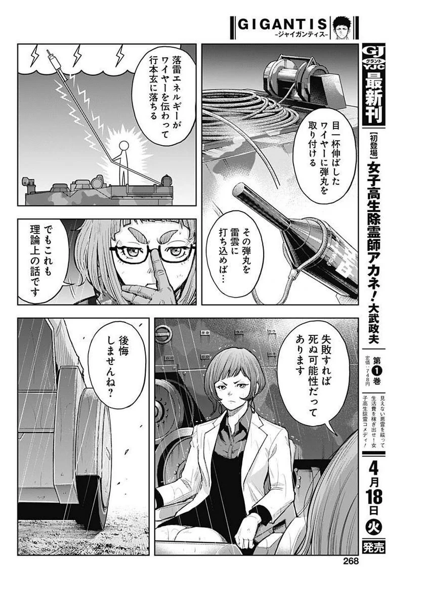 GIGANTIS ―ジャイガンティス― - 第34話 - Page 16