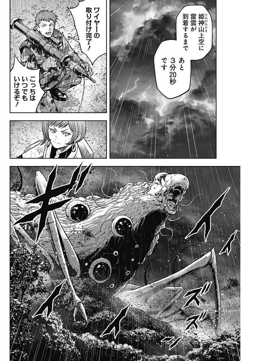 GIGANTIS ―ジャイガンティス― - 第34話 - Page 18